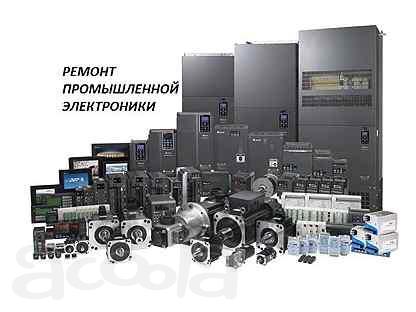 Ремонт частотников, ЧПУ, ПЛК, ИБП, промышленной электроники в Твери