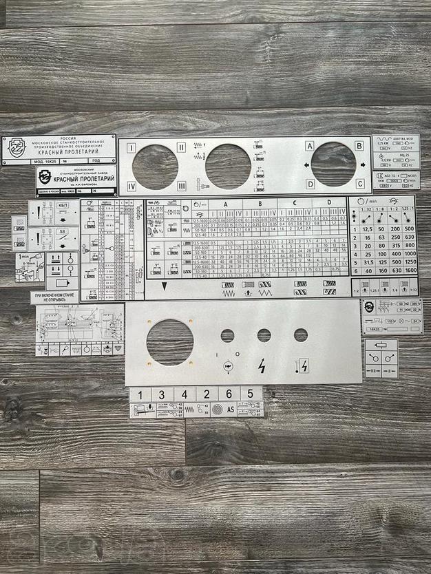 Производим таблички для всех типов промышленных станков. Таблички для токарных станков 1к62, 1в62, иж250, итв250, 16к20, 16в20, 16к25, мк6056, 1м63, 1м65.